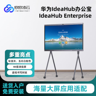 Huawei/Huawei Enterprise Office Ideahub enterprisr-inch Meeting Smart Screen