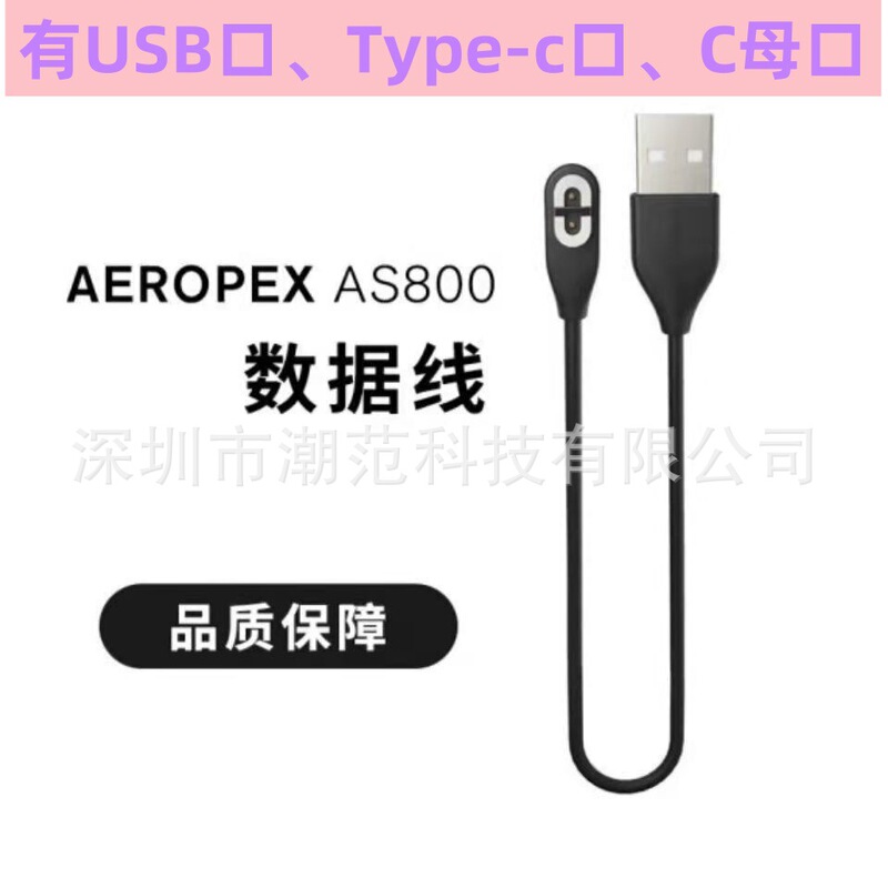 Suitable for Shaoyin As800 Charging Cable Aeropex Bone Conduction Bluetooth Headset Power Cord Charging Cable
