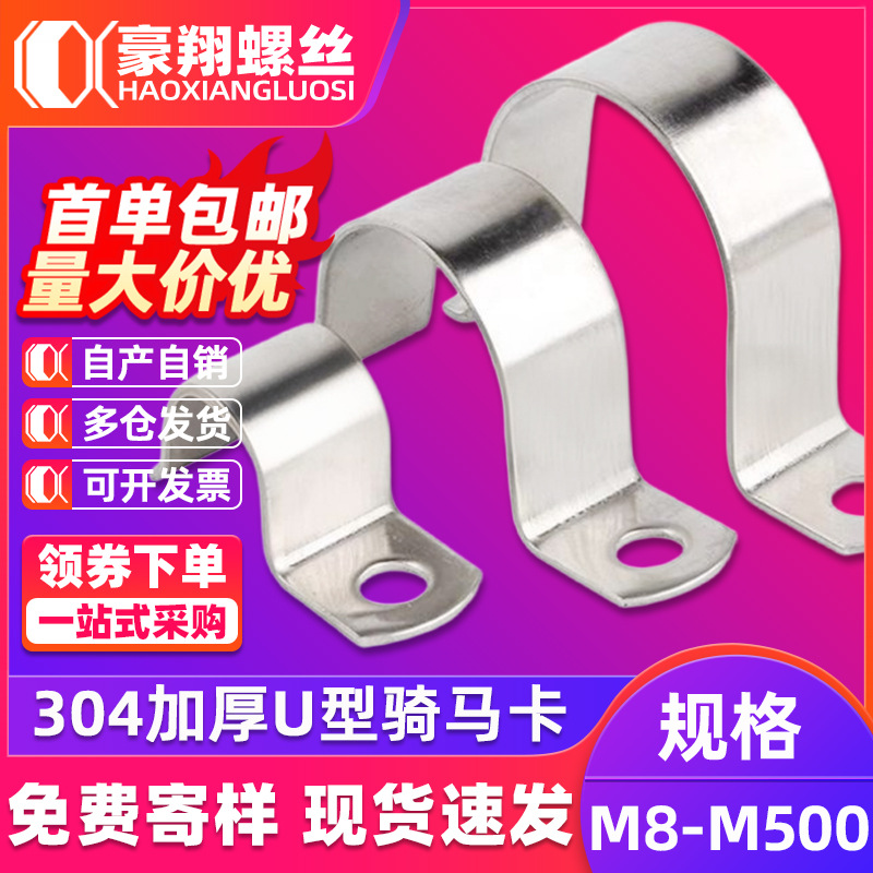 304不锈钢加厚骑马卡U型管夹管支架管喉箍固定水管夹卡扣欧姆抱箍