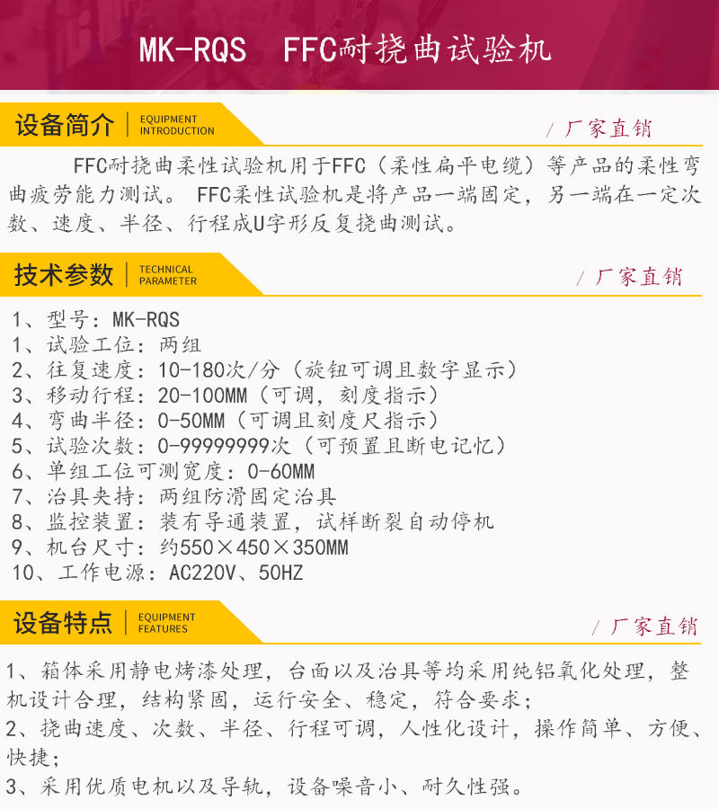 MK-RQS--FFC耐挠曲试验机技术参数3psd.jpg