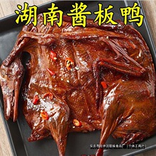 酱板鸭湖南常德特产手撕特辣香辣麻辣不辣整只风干鸭肉零食年货