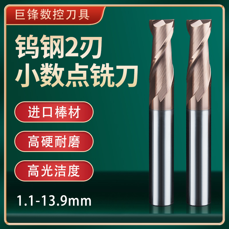 W5PQ小数点钨钢合金铣刀二刃两刃2刃加长键槽2.4 5.6 7.8非标1.1-