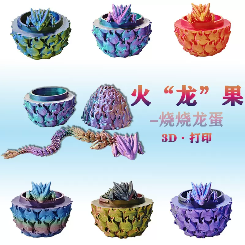 跨境3D打印龙蛋神龙礼盒套装彩色装饰创意潮玩宝石龙摆件手办礼物