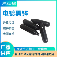 深圳电镀厂镀黑锌加工处理镀锌厂家环保黑锌加工不锈钢加工