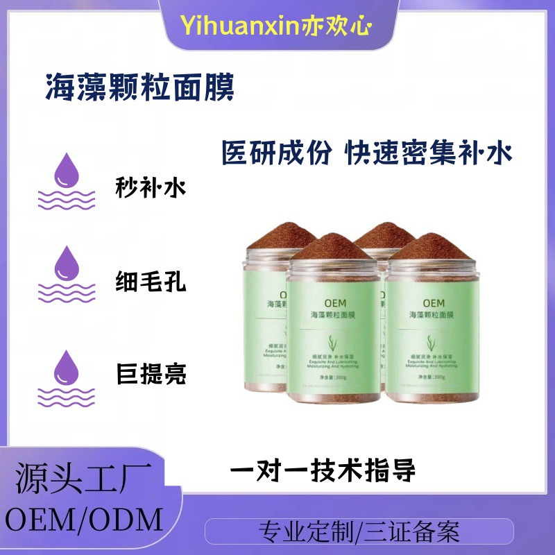 天然海藻面膜小颗粒泥膜补水保湿祛斑美白去黄气淡斑美容院专用