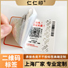 Non -dry glue double -layer tag QR code sticker printing multi -layer composite label winning anti -counterfeit scraping sticker