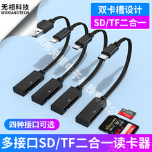 跨境新款多功能合一读卡器USB2.0高速读写支持TF/SD卡手机电脑