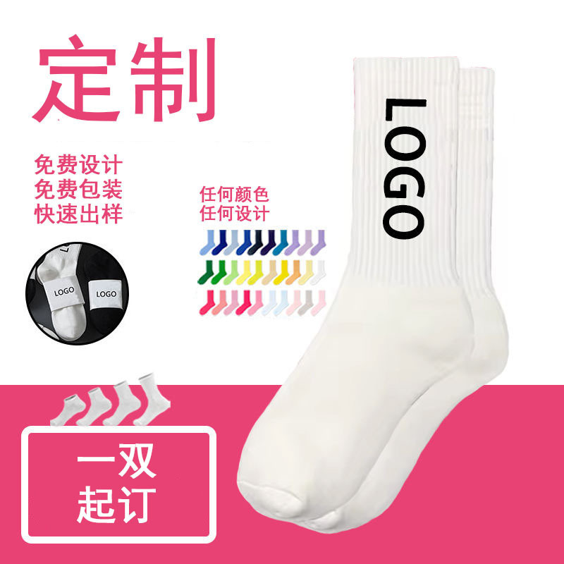 Custom Printed Socks, Small Batch Logo Embroidery, Pure Cotton Small Batch Custom Printed and Embroidered Cotton Socks, DIY Non-Slip Socks Custom Printed Socks, Small Batch Logo Embroidery, Pure Cotton Small Batch Custom Printed and Embroidered Cotton Socks, DIY Non-Slip Socks