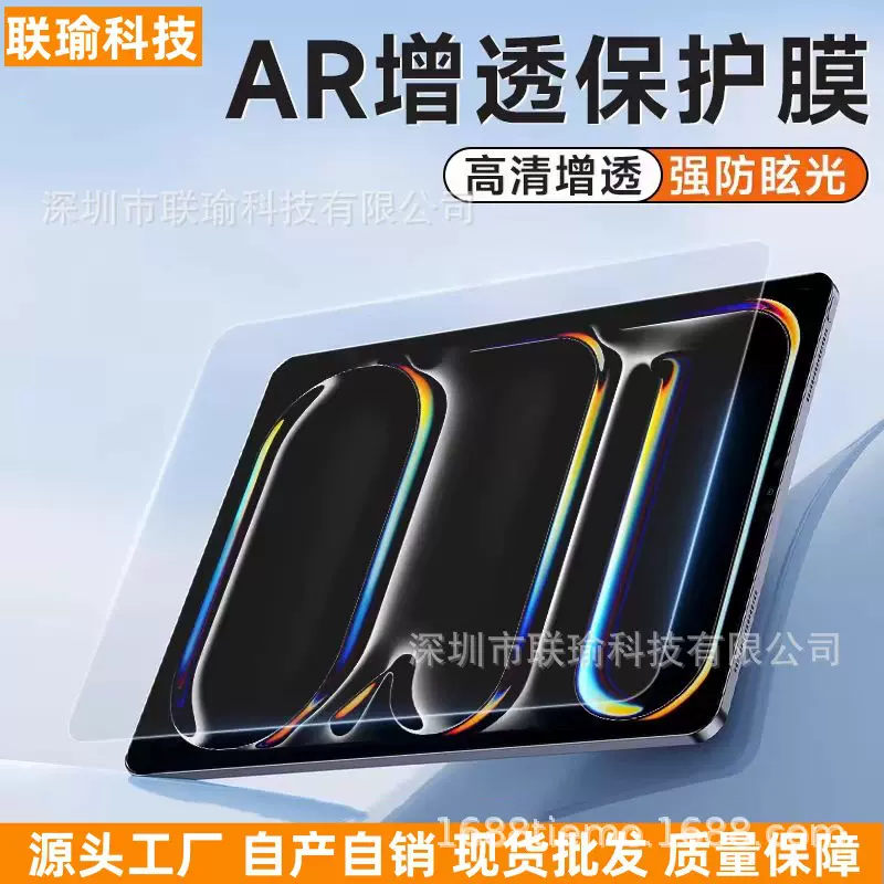 适用iPadAir6高清增透膜mini7抗反光屏幕贴膜Pro11平板AR膜低反射