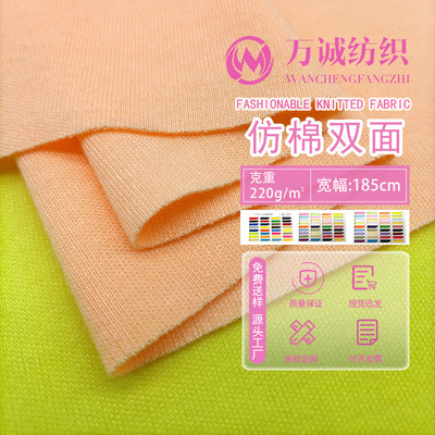 32S Imitation cotton Two-sided knitting Fabric 220 Plain Two-sided Sweatcloth T-shirt Dresses Casual Wear Knitted fabrics goods in stock