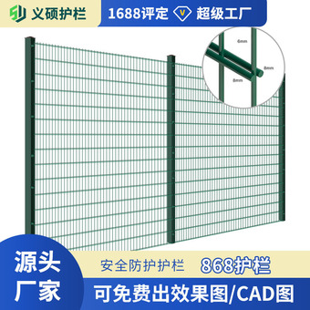 外贸出口双横丝护栏网868双夹丝围栏护栏德国常用护栏