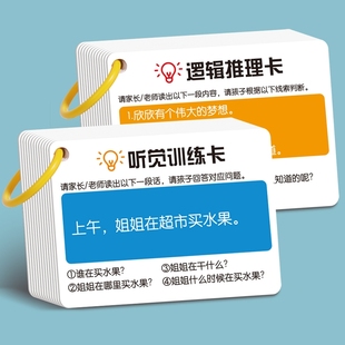 Auditory Attention Training Cards, Concentration Stories, Memory Understanding, Young Kidsren's Family Interactive Puzzle Early Education Cards
