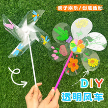 六一儿童节幼儿园手绘画涂鸦透明风车diy手工户外玩具制作材料包