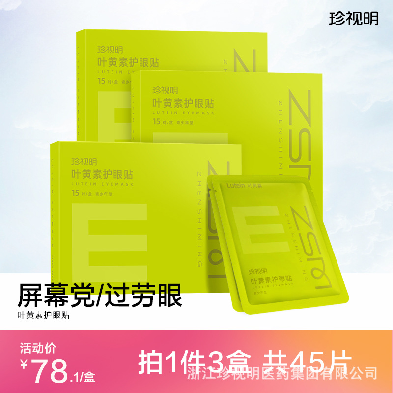 【1회 구매 시 3개 발송】 청소년용 루테인 총 45정