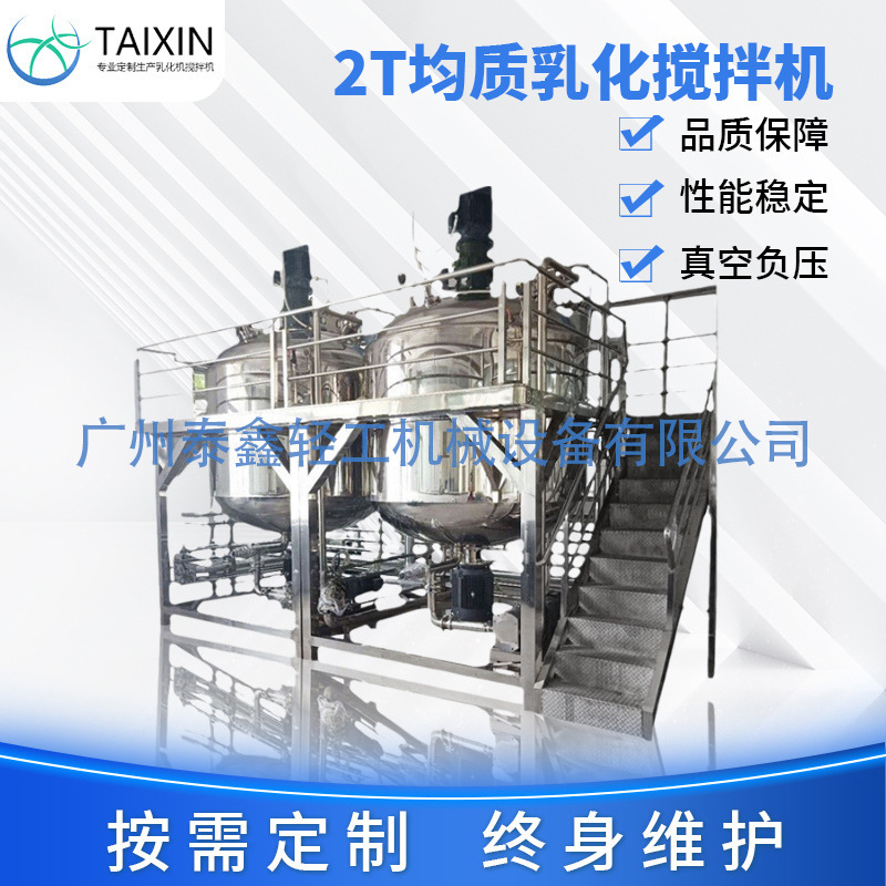 Large chemical emulsification homogenizer skin care products vacuum homogenization emulsifying pot food mixing homogenization mixer manufacturers