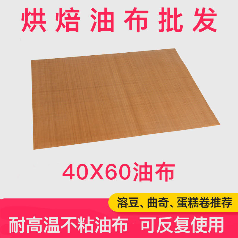 糖葫芦不粘板耐特氟龙高温油布烘焙商用家用不沾布烤盘垫重复使用