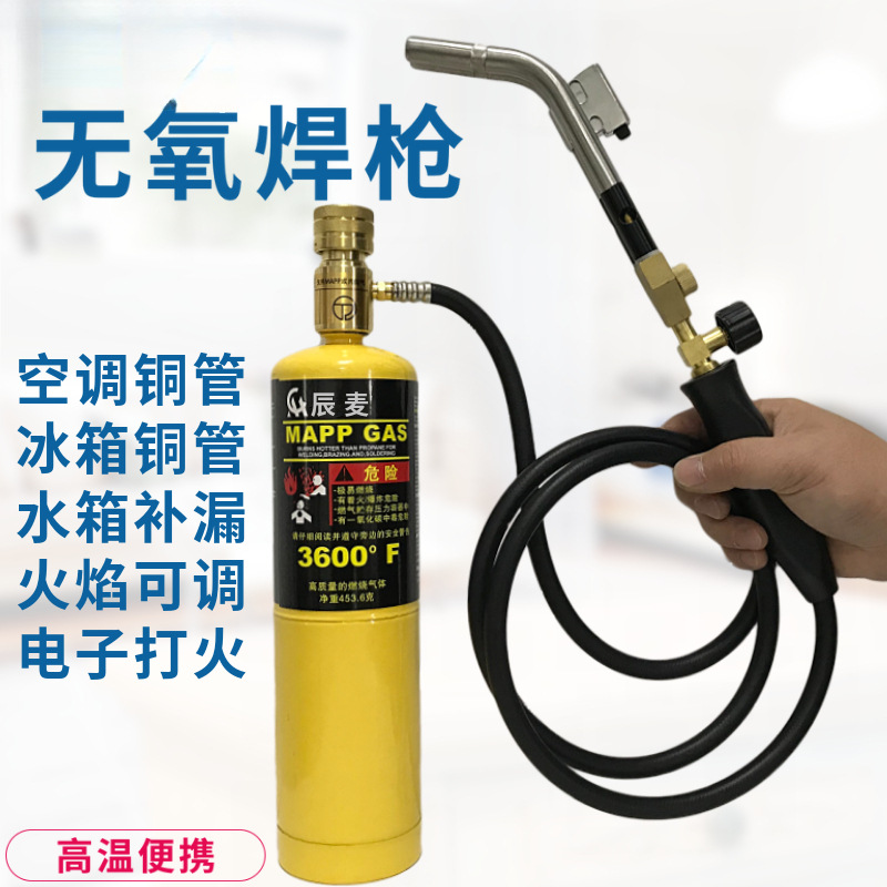 无氧焊枪小型高温不锈钢焊炬MAPP气体铜铝焊空调冰箱铜管维修焊接