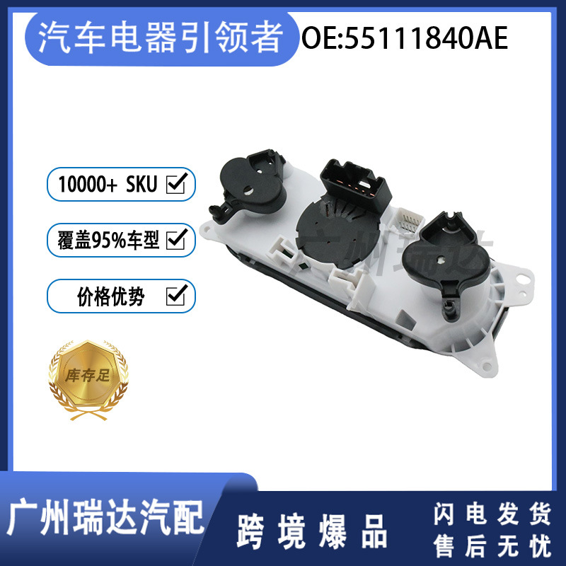 55111840AE para interruptor de panel de aire acondicionado tipo jeep 55111840AE al por mayor