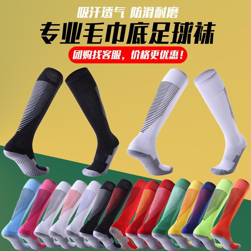 Professional Towel-Soled Football Socks for Adults, Children, Male and Female Students, Thickened Long-Tube Over-The-Knee Non-Slip Breathable Sports Socks