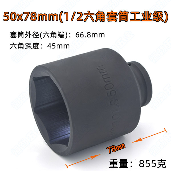 50x78mm (1 / 2 manga hexagonal de grado industrial)