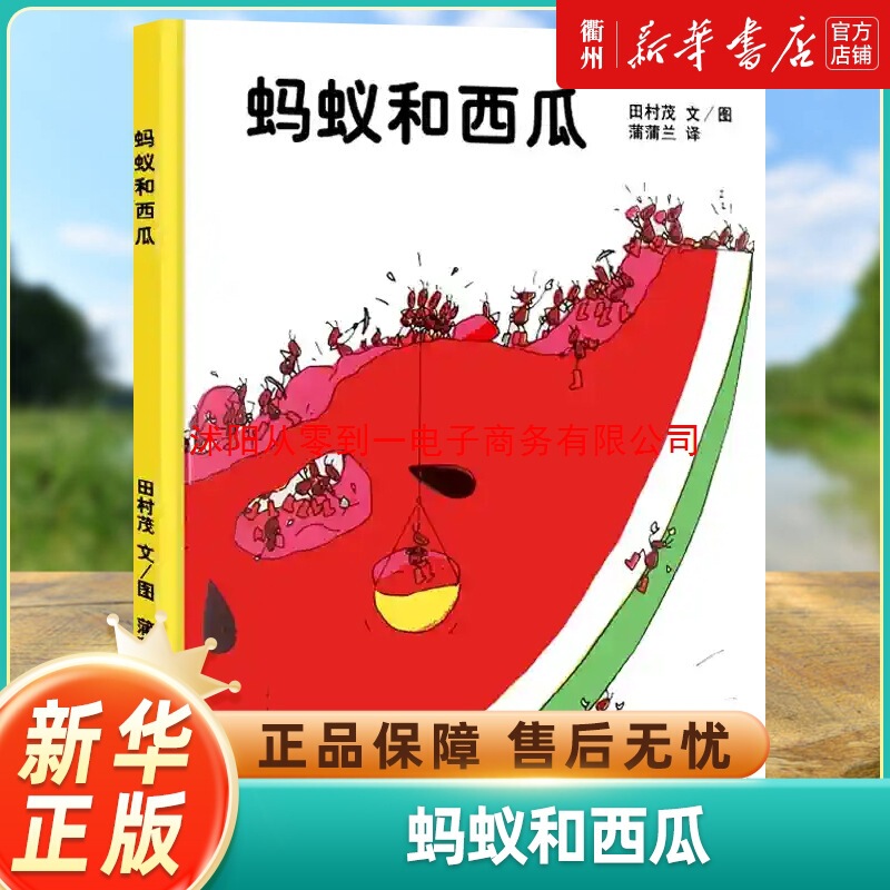 Ants and Watermelons Sun Li recommend Picture Books 3-6 Years Old Hard Shell 2 Years Old Baby Books Children Story Books Children
