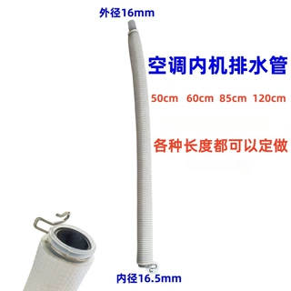 空调挂机1-1.5匹3P通用内排水管接水管出水喉 空调室内挂机排水管