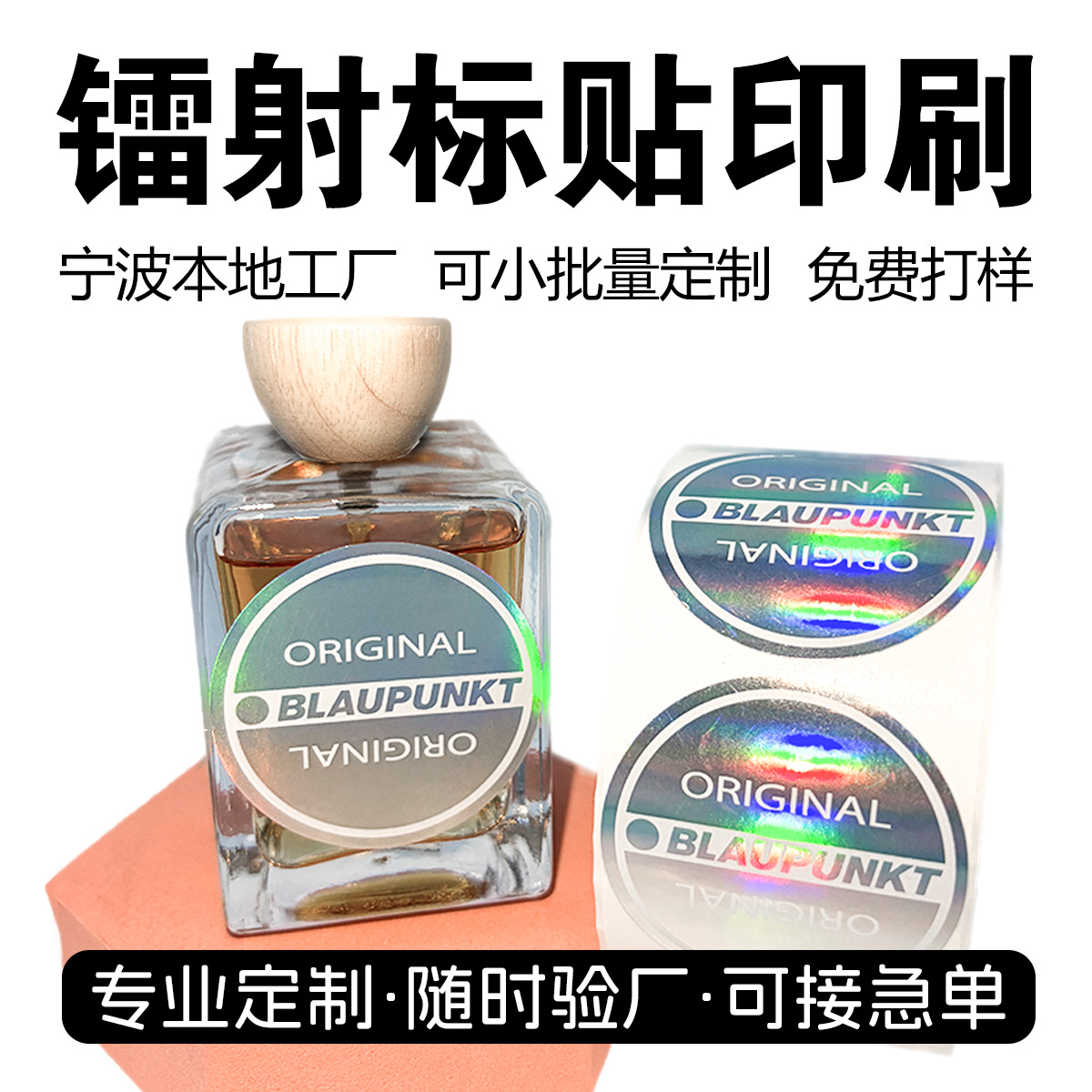 镭射不干胶素面平光标签定做透明PVC防伪防水烫金凹凸UV贴纸定制