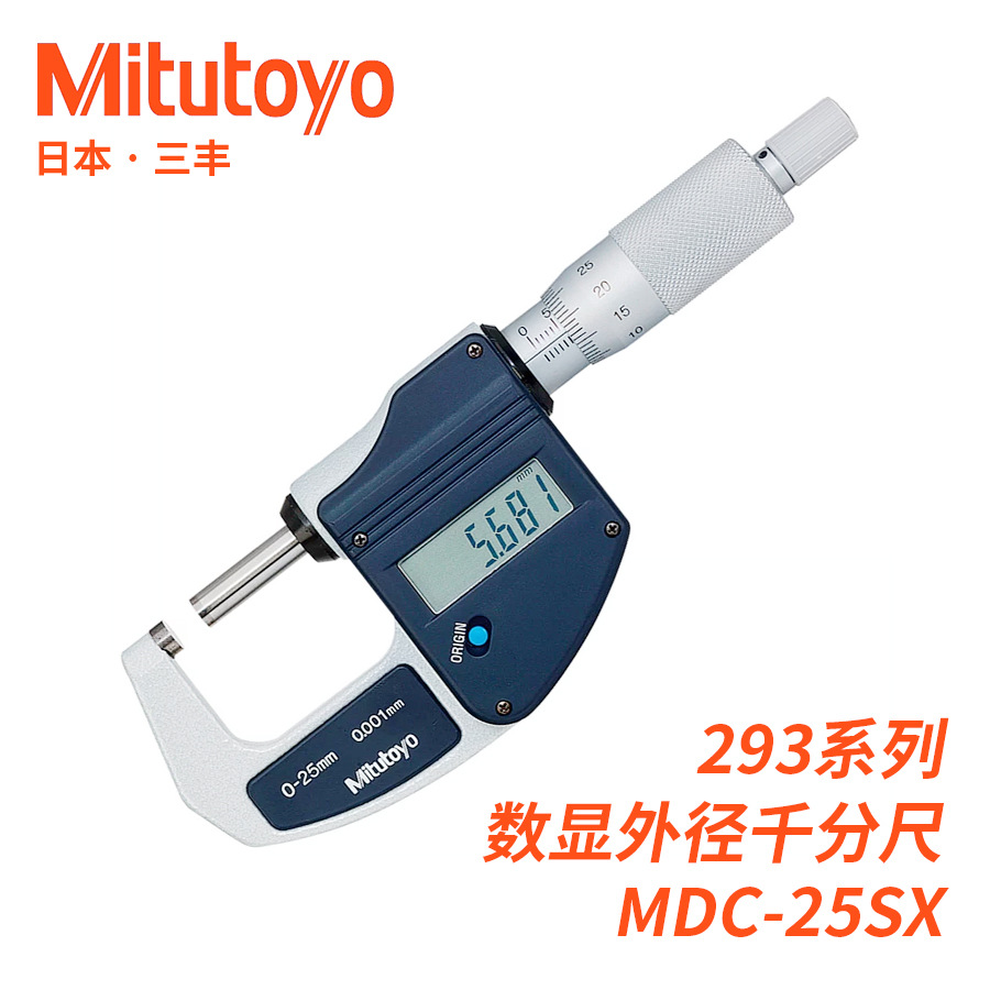 日本三丰Mitutoyo电子数显外径千分尺公制型293-821-30 MDC-25SX