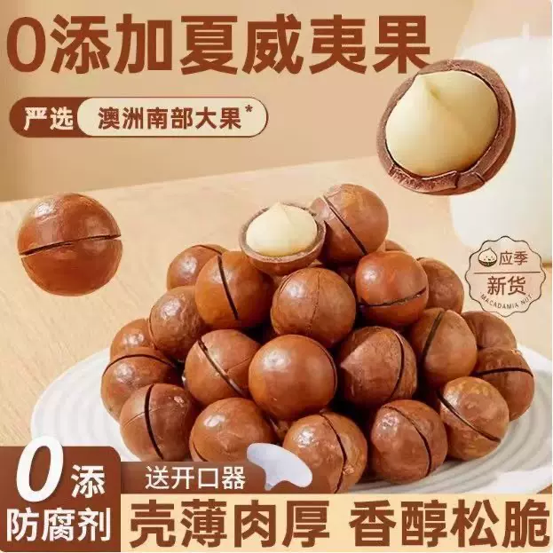 代发新货夏威夷果奶油味袋装净重坚果带壳孕妇零食整箱批发夏威夷