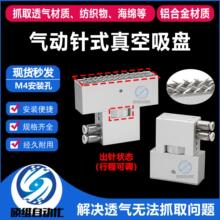 气动针式吸盘透气面料无纺织布泡棉海绵布料无痕抓取搬运专用吸具