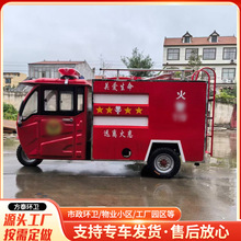 1.5立方小型电动水罐消防车 景区公园救援洒水灭火车新能源消防车