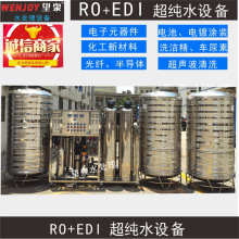 广州佛山东莞工业纯水设备电池电镀光伏涂装反渗透去离子水设备