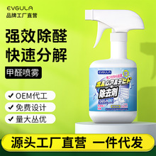去除甲醛清除剂新房装修家用非光触媒强力家具除味喷雾剂母婴急住