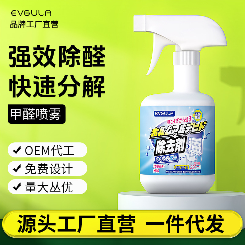 去除甲醛清除剂新房装修家用非光触媒强力家具除味喷雾剂母婴急住
