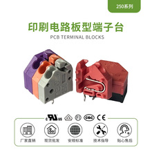 235 250弹簧式印刷电路板型端子台 PCB印刷电路板型端子台