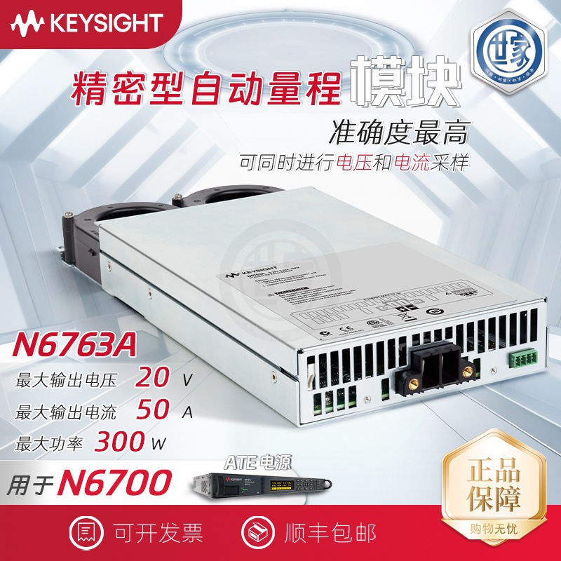 出售 是德 Keysight N6763A 电源模块 安捷伦Agilent N6763A 模块