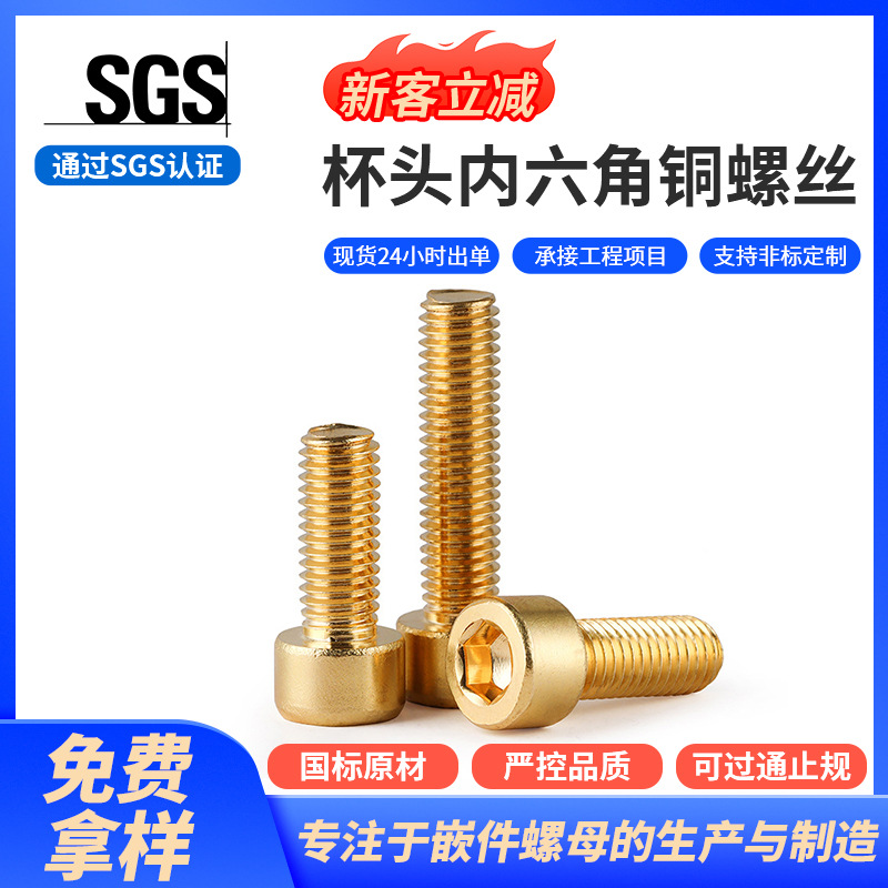 H62杯头内六角螺丝DIN912黄铜六角螺钉加长全螺纹螺栓M4M5M6M8M10