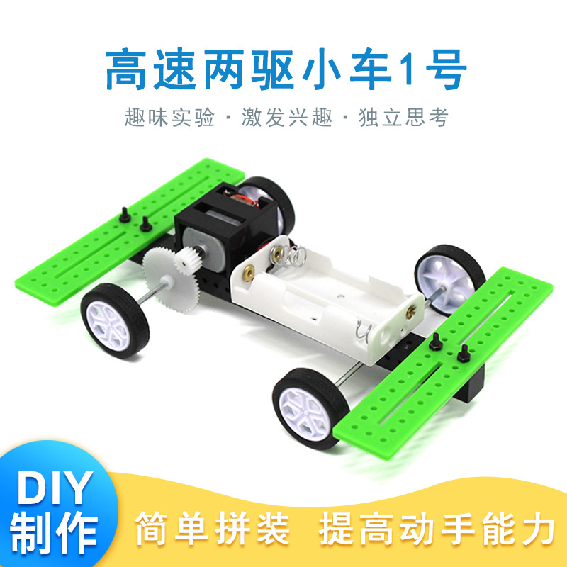 High-Speed Two-Wheel Drive Car No. 1 Educational Maker Kit Technology Small Production Experiment Primary School Students DIY Puzzle Assembly