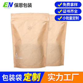食品包装袋定制可降解自封袋牛皮纸包装袋饼干坚果茶叶收纳自立袋