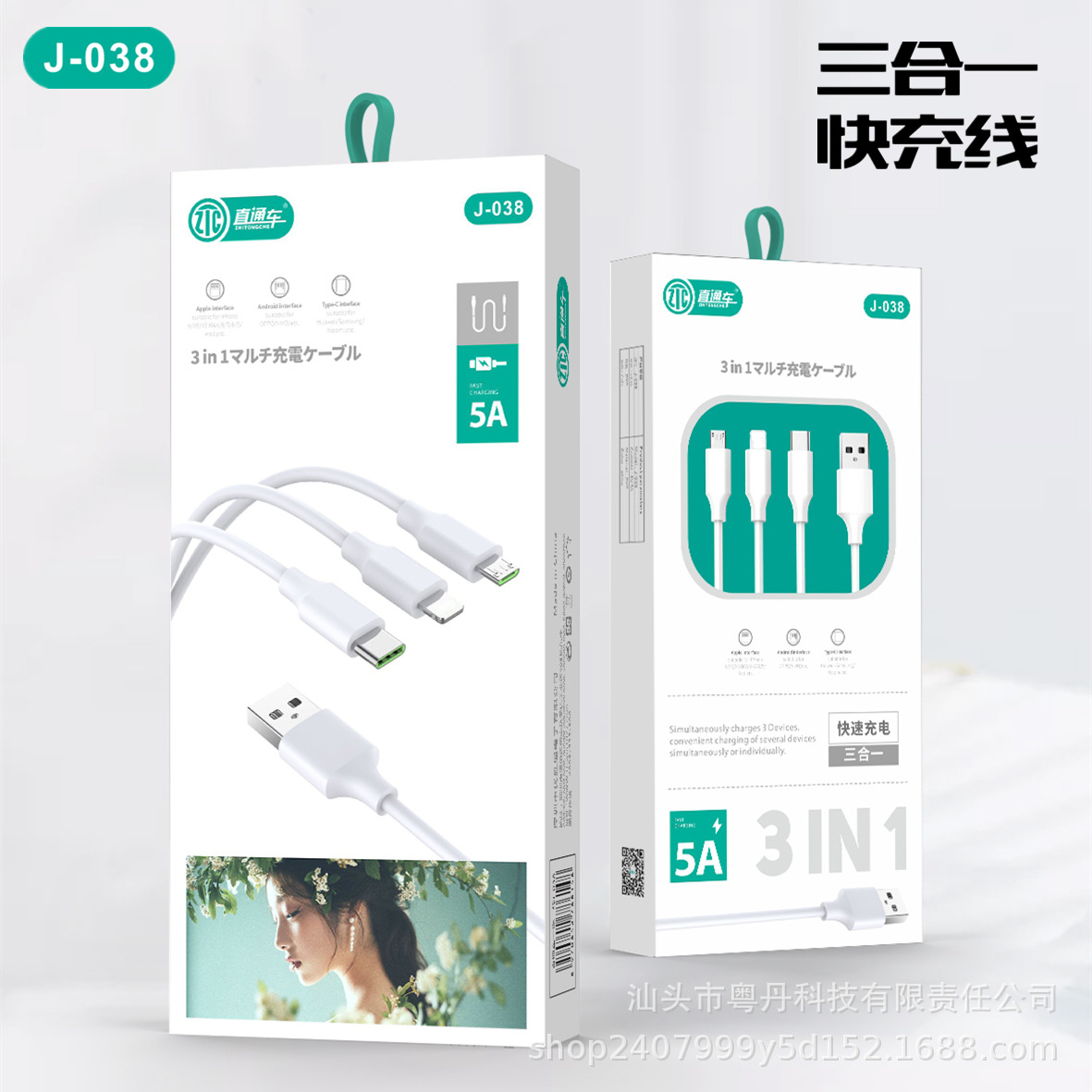 直通车j038 一拖三数据线适用安卓苹果华为typec三合一快充充电线