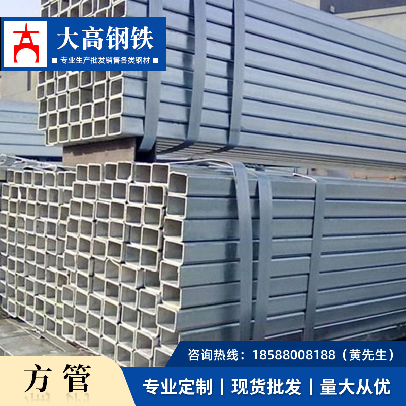 镀锌方管批发 热镀锌方矩管/异型管/冷镀管｜幕墙直角镀锌方管