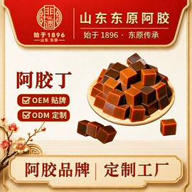 阿胶;非处方滋补膏;养生丸