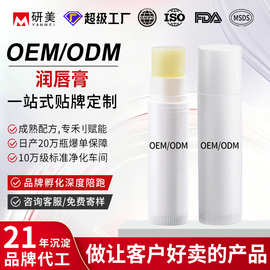 OEM定制亚马逊跨境唇膏果味补水保湿滋润防干裂润唇膏贴牌代加工