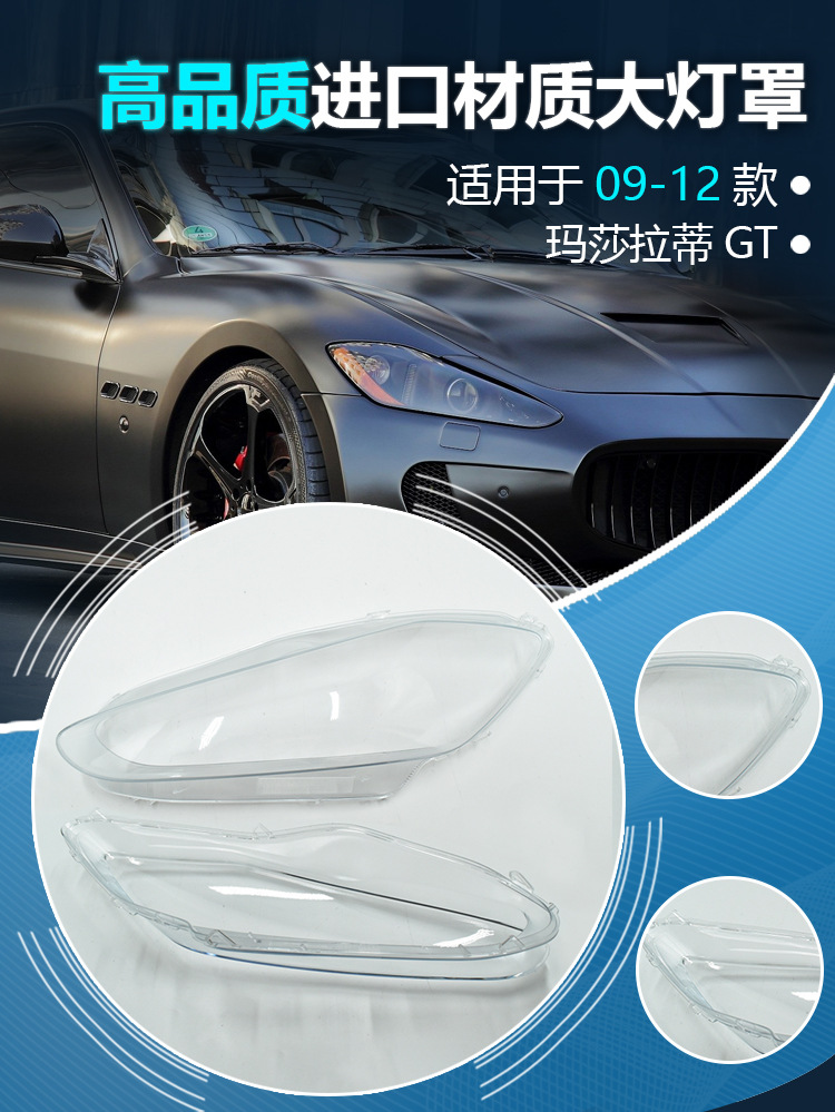 灯罩-玛莎拉蒂-DDZ-GRANTURISMO-09-详情页