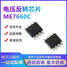 ΢�� ME7660CS1G SOP-8 ��ɱ�ֱ��-ֱ����ѹת���� ��ѹ��ת��