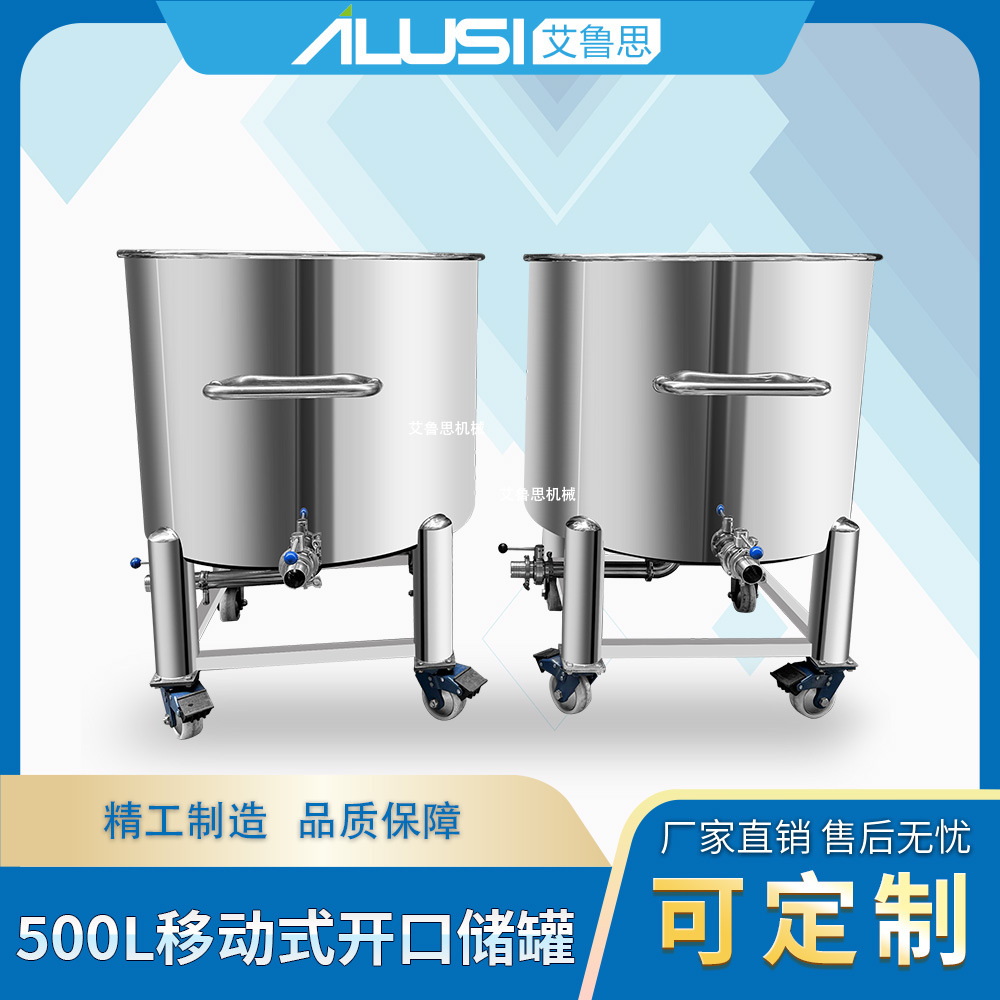 500升不锈钢开口储罐 敞口储液桶 500L敞口容器便捷搬运储液容器