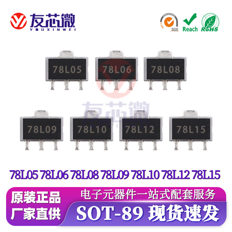 78L05 78L06 78L08 78L09 78L10 78L12 78L15 贴片SOT89 全新现货
