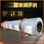 锯末干燥滚筒有机肥烘干机