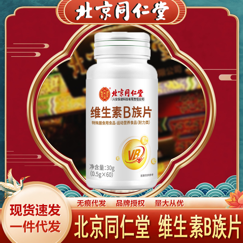 Beijing Tong Ren Tang Imperial Vitamin B Complex Tablets, Genuine Nutritional Supplements B1B2B6, Wholesale and Dropshipping Available