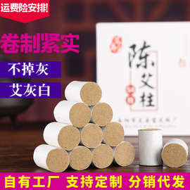 陈艾柱54粒盒装坐灸仪灸床艾柱随身灸家用熏灸艾绒艾灸柱